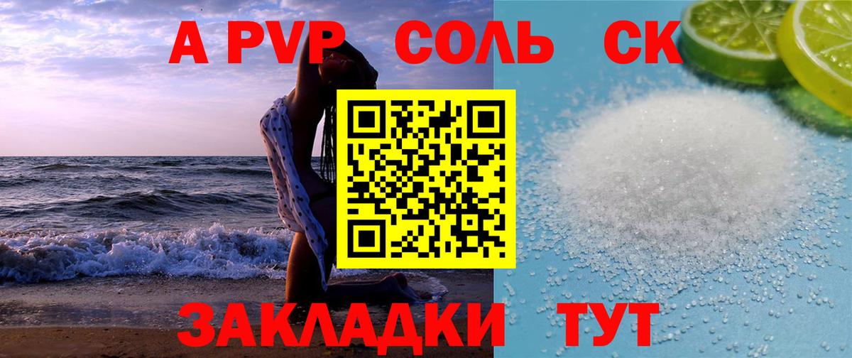 купить   A-PVP СК КРИС  Ялуторовск  A-PVP Соль  Вход с VPN  Альфа ПВП Соль  Alfa_PVP 