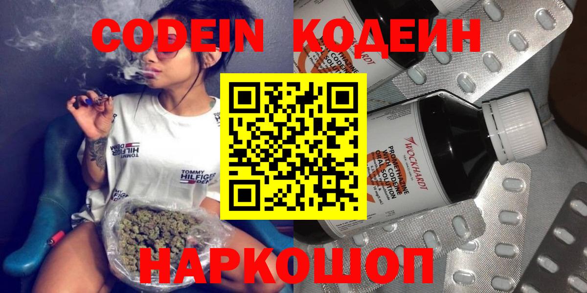 Кодеиновый сироп Lean напиток Lean (лин) Ялуторовск