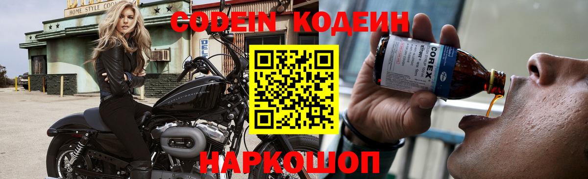 Ялуторовск  Кодеиновый сироп Lean Purple Drank  Вход с VPN 