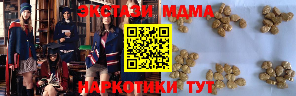 Ялуторовск  MDMA кристаллы  Вход с VPN  MDMA Molly 